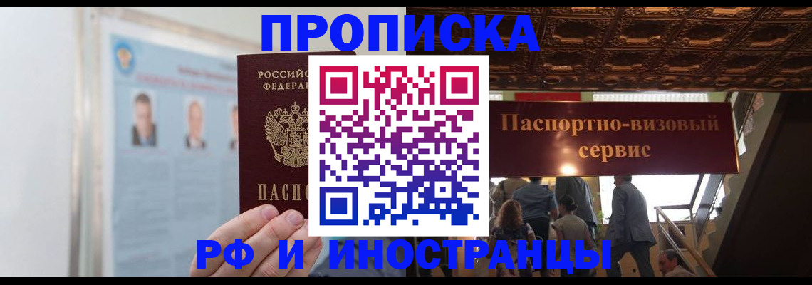 временная регистрация в Щёкино